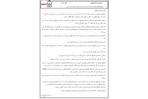 جزوه شکستگی اندام فوقانی