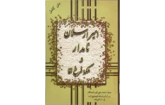 کتاب امیر ارسلان نامدار و‌ملکه فرخ