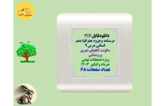 درسنامه وجزوه جغرافیا دهم انسانی درس 9  سکونت گاههای شهری وروستایی  ویژه امتحانات نهایی   خرداد وکنکور 1403