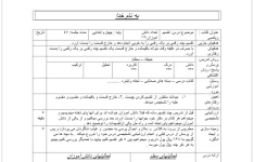 طرح درس روزانه ریاضی پایه چهارم (تقسیم)