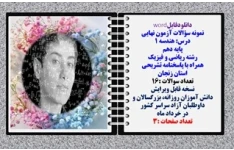نمونه سؤالات آزمون نهایی  درس هندسه 1 پایه دهم رشته ریاضی و فیزیک همراه با پاسخنامه تشریحی استان زنجان