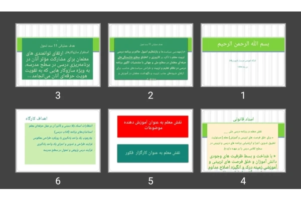 پاورپوینت کارگاه آموزشی مدرسان کارورزی ۴