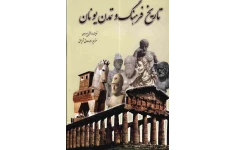 کتاب تاریخ فرهنگ و تمدن یونان📚 نسخه کامل ✅