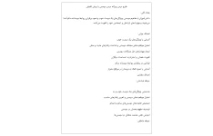 طرح درس روزانه درس دوستی بر اساس روش تلفیقی