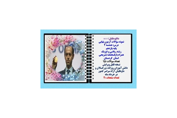 نمونه سؤالات آزمون نهایی  درس هندسه 2 پایه یازدهم رشته ریاضی و فیزیک همراه با پاسخنامه تشریحی استان کردستان