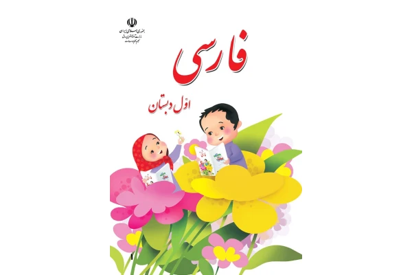   فونت کتاب فارسی اول دبستان