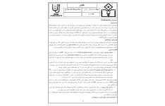 جزوه سودوموناس و کزاز