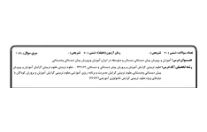 نمونه سوال آموزش و پرورش پیش دبستانی دبستان و متوسطه در ایران