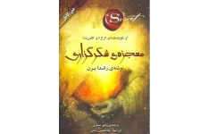 کتاب معجزه شکرگزاری راندا برنpdf
