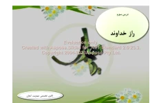 پاورپوینت کودکان و شناخت امام زمان (عج)      تعداد اسلاید : 14      نسخه کامل✅