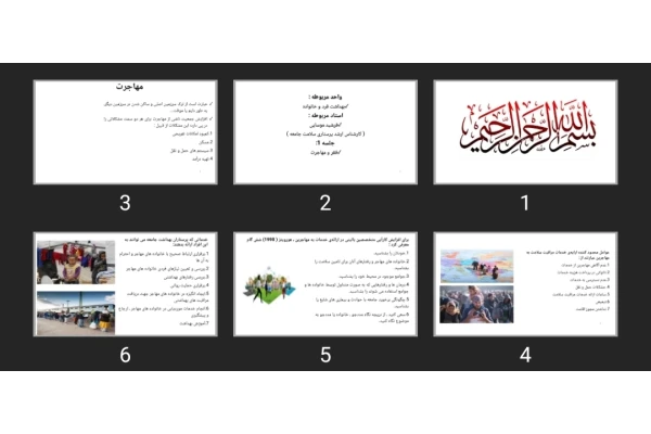پاورپوینت فقر و مهاجرت