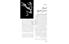 کتاب ایران پیش از تاریخ 📘 نسخه کامل ✅