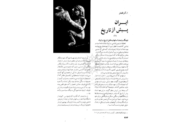 کتاب ایران پیش از تاریخ 📘 نسخه کامل ✅