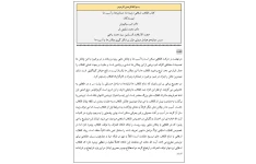 متن درس دوازدهم کتاب انقلاب اسلامی؛ زمینه ها، دستاوردها، آسیب ها «عوامل درونی مؤثر بر شکل گیری چالش ها و آسیب ها»