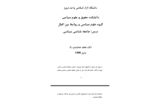 جزوه جامعه شناسی سیاسی