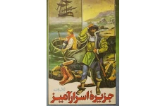کتاب جزیره اسرارآمیز 📖 نسخه کامل✅