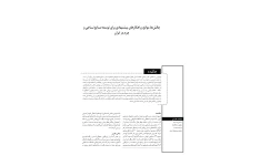 موانع و راهکار های توسعه صنایع نساجی و چرم ایران