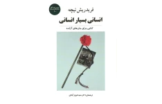 کتاب انسانی بسیار انسانی - فردریش نیچه 📕 نسخه کامل ✅