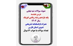 نمونه سوال  شبه نهایی درس هندسه پایه یازدهم رشته ریاضی فیزیک همراه با پاسخنامه تشریحی