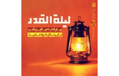 کتابچهٔ لیلة القدر📚 نسخه کامل ✅