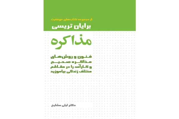 کتاب مذاکره 📘 نسخه کامل ✅