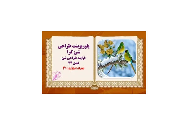 پاورپوینت طراحی شئ گرا فرایند طراحی شئ فصل 22