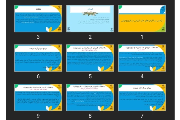 پاورپوینت درآمدی بر کارکردهای طب ایرانی در فیزیوتراپی