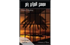 کتاب مجمع الجزایر رنج , 📕 نسخه کامل ✅