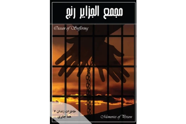 کتاب مجمع الجزایر رنج , 📕 نسخه کامل ✅
