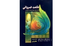 کتاب حکمت خسروانی از هاشم رضی pdf