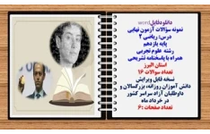 نمونه سؤالات آزمون نهایی درس ریاضی 2 پایه یازدهم رشته علوم تجربی همراه با پاسخنامه تشریحی استان  البرز