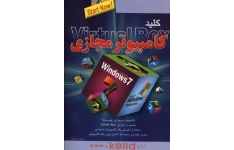 کتاب کلید کامپیوتر مجازی📚 نسخه کامل ✅