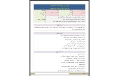 طرح درس روزانه کلمات هم خانواده بر اساس روش تدریس پروژه محور