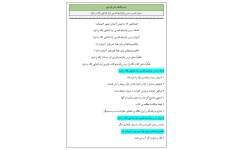 روش تدریس درس پانزدهم فارسی اول ابتدایی ژاله و منيژه