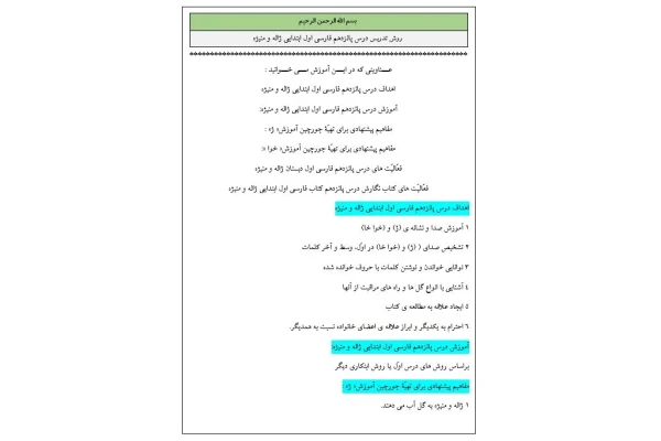 روش تدریس درس پانزدهم فارسی اول ابتدایی ژاله و منيژه