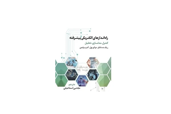 کتاب راه اندازی الکتریکی پیشرفته