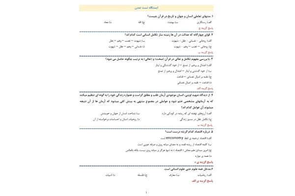 ۸۴ تست توسعه و مبانی تمدن غرب به همراه کلید پاسخ