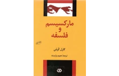 کتاب مارکسیسم و فلسفه
