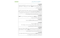 جزوه 100 نکته مهم آسیب شناسی روانی