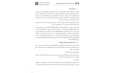 جزوه فیزیولوژی درد و اصول بی‌حسی موضعی ۲