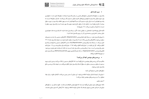 جزوه فیزیولوژی درد و اصول بی‌حسی موضعی ۲