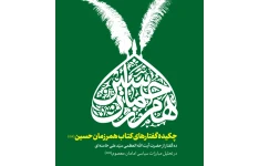 خلاصه همرزمان حسین PDF