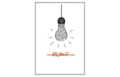 کتاب کار باید تشکیلاتی باشد 📗 نسخه کامل ✅