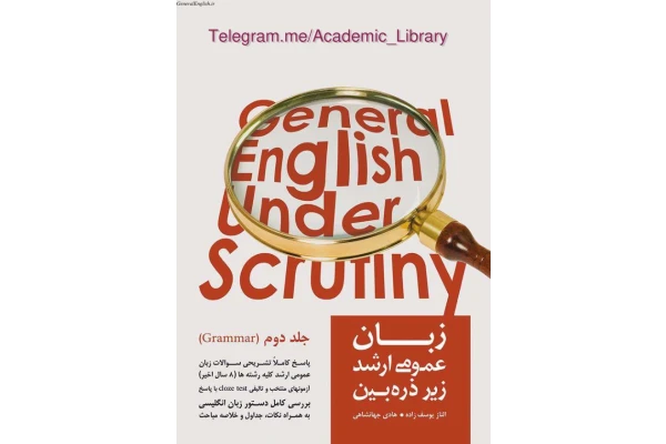 (نسخه کامل)✅           📝جزوه: زبان عمومی ارشد              🖊استاد: الناز یوسف زاده