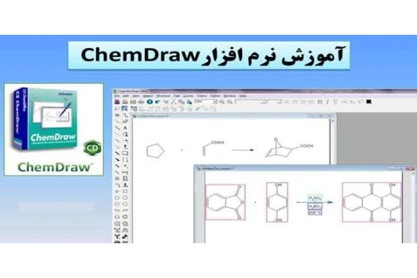 آمـوزش سریع نـرم افـزار Chem Draw