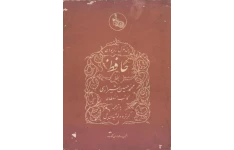 کتاب چند غزل از دیوان 📗 نسخه کامل ✅