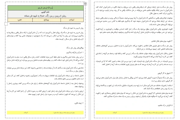 روش تدریس حل مساله درس زنگ علوم کتاب علوم تجربی ششم دبستان