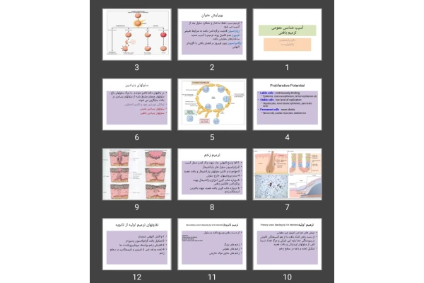 پاورپوینت آسیب شناسی عمومی ترمیم بافتی