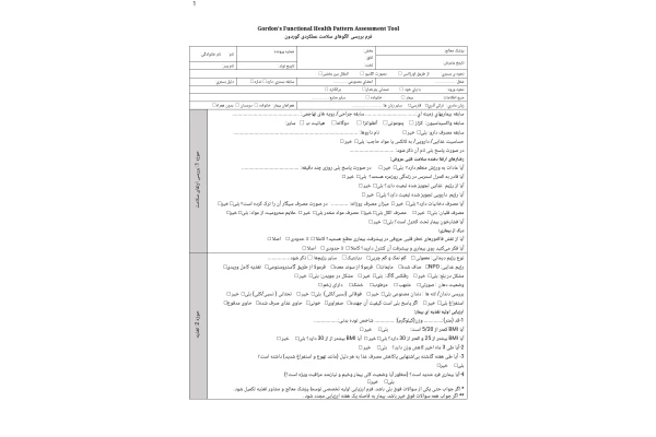 فرم بررسی الگوهای سلامت عملکردی گوردون