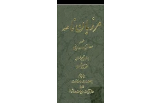 دانلود کتاب مرزبان نامه pdf سعدالدین وراوینی